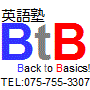 英語塾 BtB