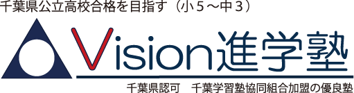 Vision進学塾