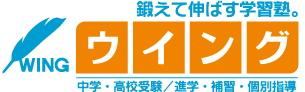 学習塾ウイングあざみ野教室