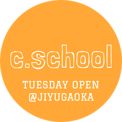 中高生のための個別指導塾『c.school』@自由が丘