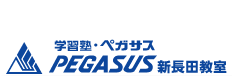 学習塾ペガサス　新長田教室