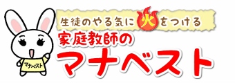 家庭教師のマナベスト　関西校