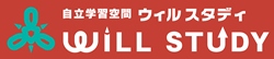 「自立学習空間」WILL STUDY ウィル スタディ