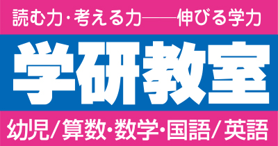 学研　京都市役所前教室