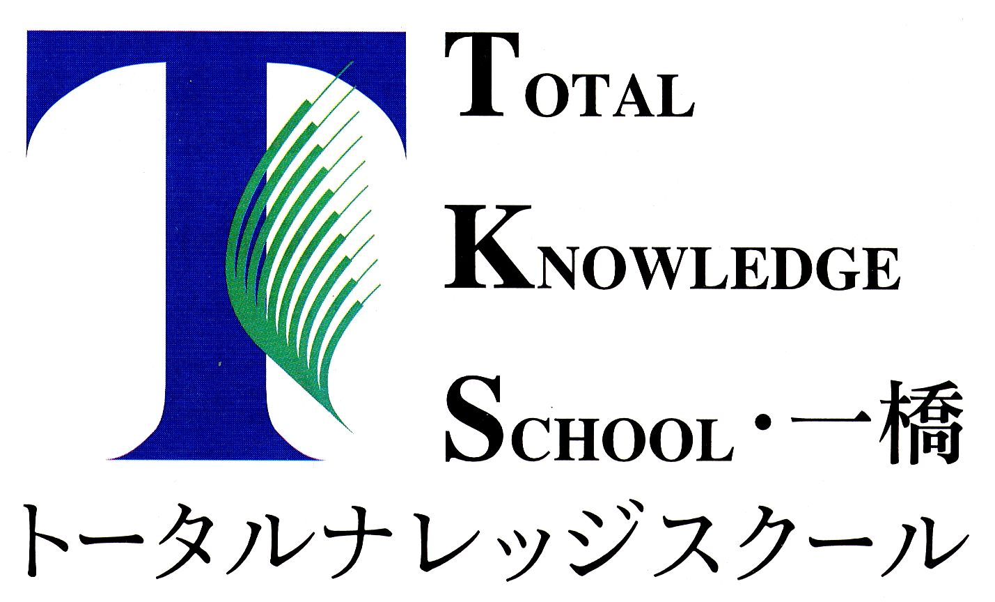 トータルナレッジスクール・一橋